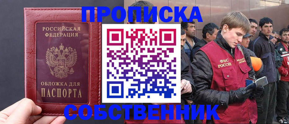 прописка в Альметьевске
