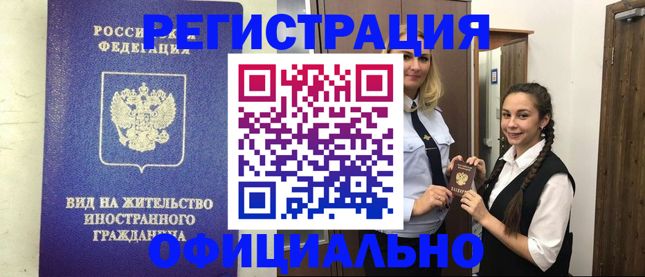 купить прописку в Альметьевске