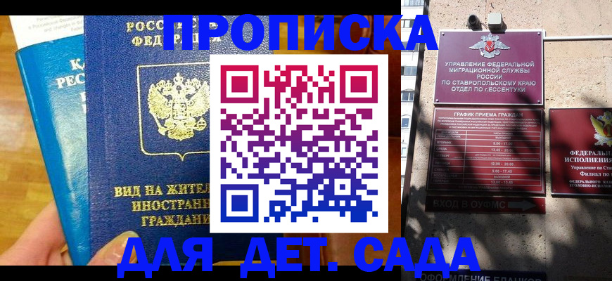регистрация для дет. сада в Альметьевске