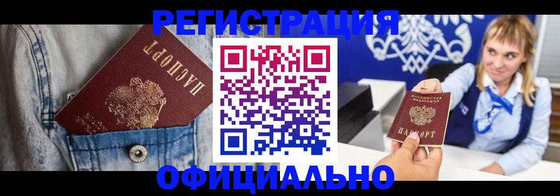 прописка 2025 в Альметьевске