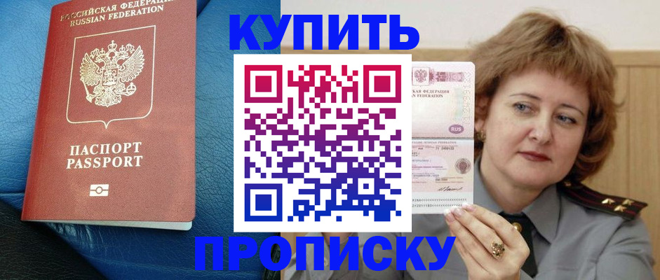 прописка для школы в Альметьевске