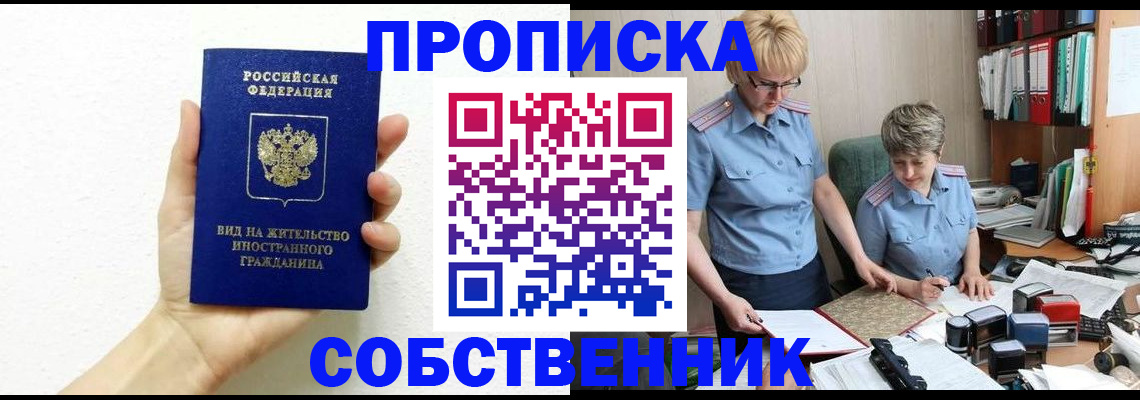 прописка поиск в Альметьевске